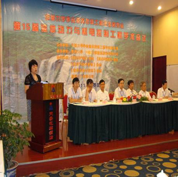 機電控制工程學(xué)術(shù)會議