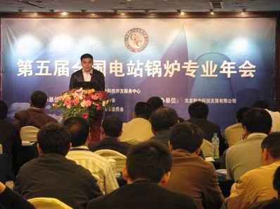 第五屆全國電站鍋爐年會(huì)200人
