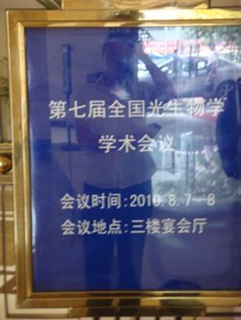全國生物學(xué)術(shù)會議