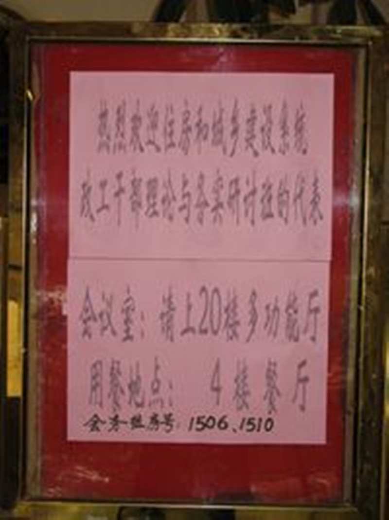  住房與城鄉(xiāng)建設(shè)系統(tǒng)政工干部理論與務(wù)實培訓(xùn)會議